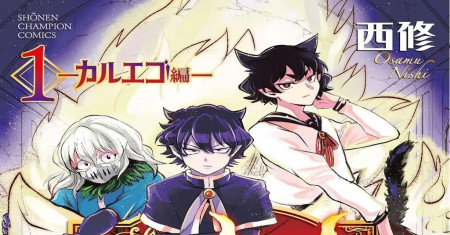 Selamat datang di Sekolah Iblis! Iruma-kun - Kisah Sampingan Kalego