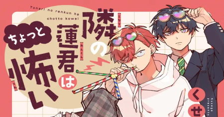 Teman Sekelasku Ren-kun Agak Menakutkan