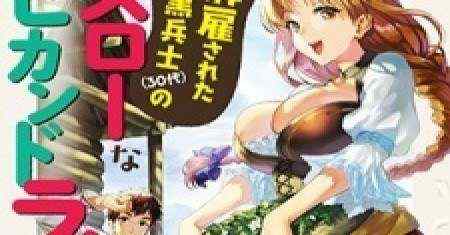 Kaiko sareta Ankoku Heishi (30-dai) no Slow na Second Life
