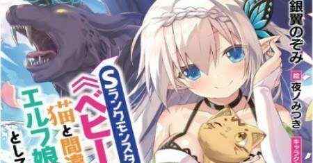 Aku Monster S-Rank, Tapi Aku Hidup Sebagai Peliharaan Gadis Peri
