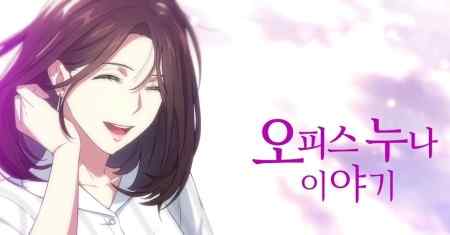 Kisah Noona Kantor Saya