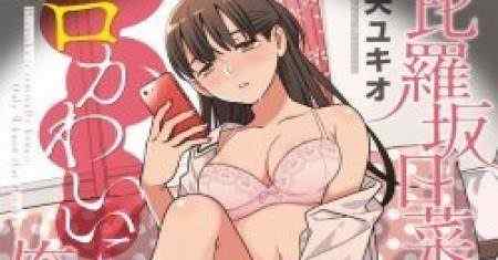 Hanya Saya Yang Tahu Bahwa Hirasaka Hinako Adalah Erotis Lucu