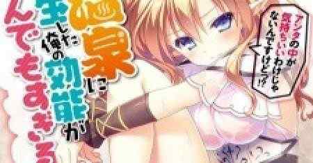 Saya Reinkarnasi Jadi Mata Air Panas di Isekai