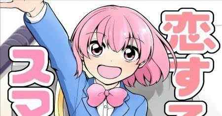 Smartphone-chan Jatuh Cinta