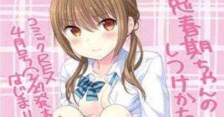 Bagaimana Mendisiplinkan Shishunki-chan