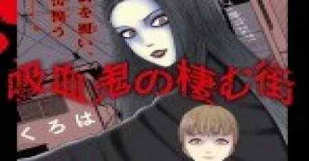 Kota Vampir