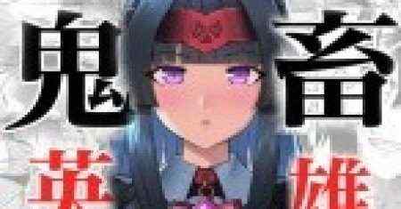 Kichiku Eiyuu