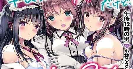 Kami adalah Succubus Pasif, Jadi Bisakah Anda Memberi Kami Pelajaran Ecchi?