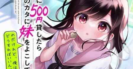 Saya Pinjamkan 500 Yen ke Teman