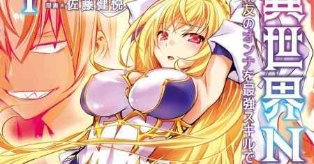 Netorare di Isekai ~Menikung Wanita Sahabatku Dengan Keahlian Terkuat~ Xv2