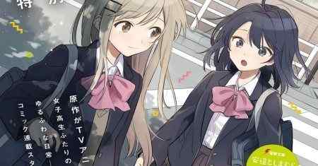 Adachi dan Shimamura (Yuzuhara Moke)