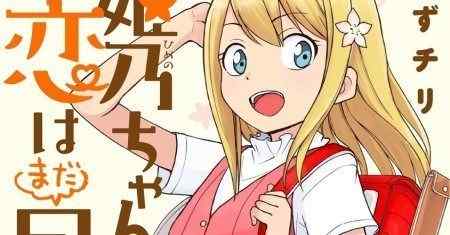 Cinta Masih Awal Untuk Himeno-Chan