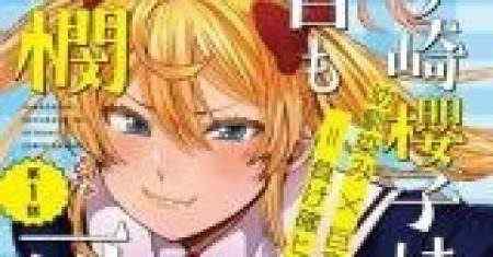 Himegasaki Sakurako Masih Menyedihkan Hari Ini Xv1