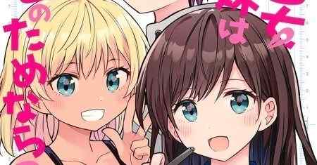 Saotome Shimai wa Manga no Tame nara!?