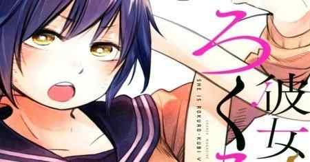 Dia Adalah Rokurokubi