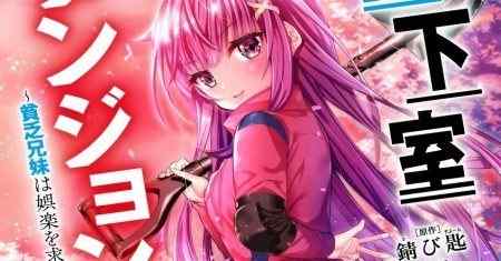 Basement Dungeon: Kakak dan Adik yang Miskin Menjadi Yang Terkuat Mencari Hiburan