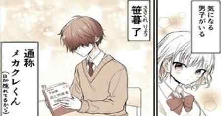 Manga Tentang Ketertarikan Pada Pria Mekakure