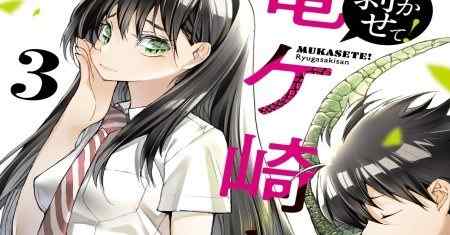 Lepaskan Kulit itu, Ryugasaki-san!