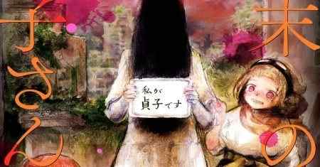 Terminal Sadako