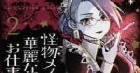 Pekerjaan Luar Biasa dari Monster Maid