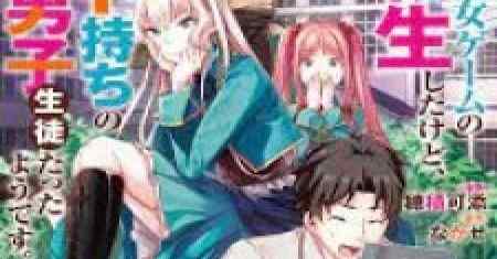 Sepertinya Aku Bereinkarnasi Ke Dunia Game Otome Sekolah, Tapi Aku Adalah Siswa Laki-Laki Berlatar Belakang Penipu.