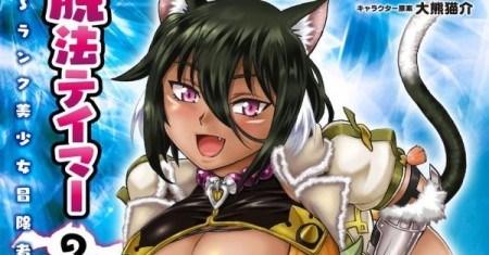 Petualang Gadis Cantik Peringkat S Menjadi Iblis Binatangku