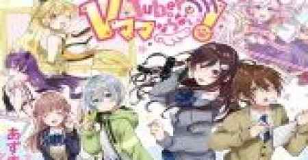 VTuber Tidak Bisa Menjadi Seorang Ibu!