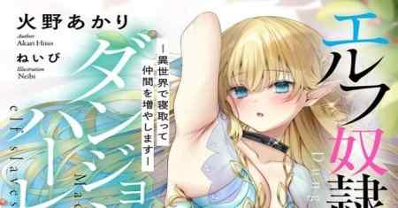 Dungeon Harem Dibuat Dengan Budak Elf