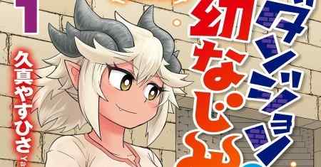 Teman Masa Kecil Dungeon