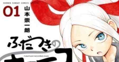 Kyoko-chan Dengan Tanda