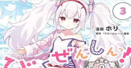Azur Lane 4-koma: Lambat!
