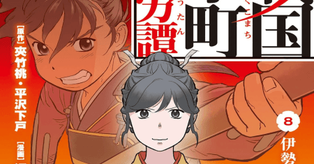 Kisah Kesulitan Kota Kecil di Era Sengoku