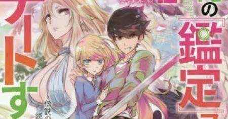 Ore no Kantei Skill ga Cheat Sugite