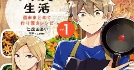 Kehidupan Tsukuoki: Resep Persiapan Makan Akhir Pekan!