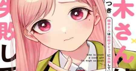 Kusunoki-san Gagal Debut di SMA-nya