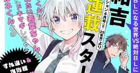 Wakaba-chan Ingin Membuatnya Jelas
