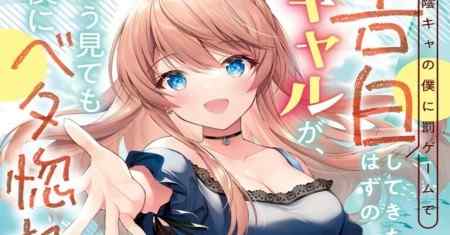 Tidak Peduli Bagaimana Saya Melihatnya, Gadis yang Seharusnya Hanya Mengakui Saya untuk Game Hukuman Jatuh Cinta Dengan Saya