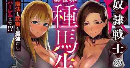 Kehidupan Kuda Pejuang Budak Di Dunia Lain ~Baik Sihir Dan Seni Bela Diri Adalah Yang Terkuat, Dan Bahkan Harem!?