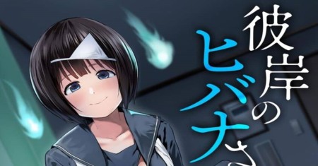 Hibana-san Di Sisi Lain