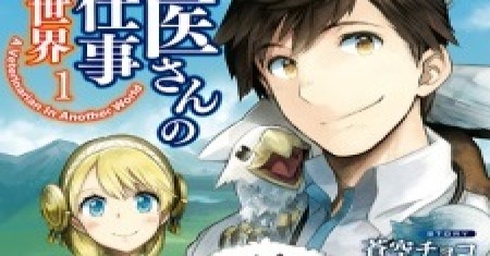 Pekerjaan Dokter Hewan Di Isekai
