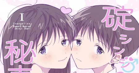 Rahasia Shinji Ikari