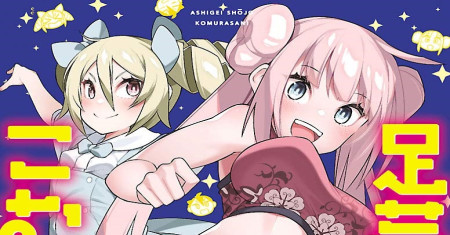 Gadis Seni Kaki Komura-san