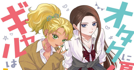Gal Tidak Bisa Bersikap Baik pada Otaku!?