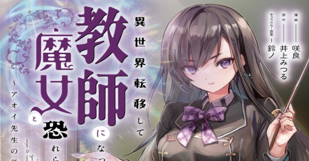 Log Perjuangan Akademi Aoi-sensei