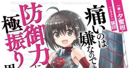 Bofuri