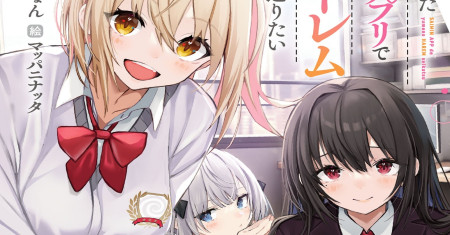 Saya Ingin Menjalani Kehidupan Harem Impian Saya Dengan Aplikasi Hipnosis yang Saya Miliki