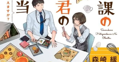Apakah Anda Ingin Makan dari Kotak Makan Siang Hatagami-kun dari Bagian Umum?