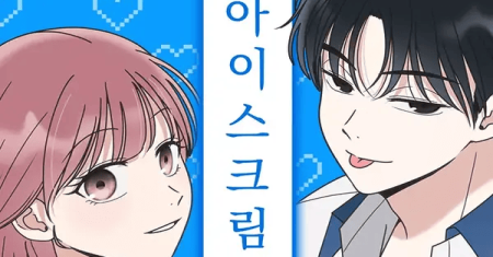 Bocah Es Krim