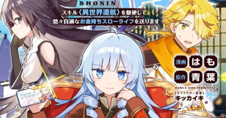 Pedagang Isekai: Menjalani Kehidupan Lambat dan Kaya