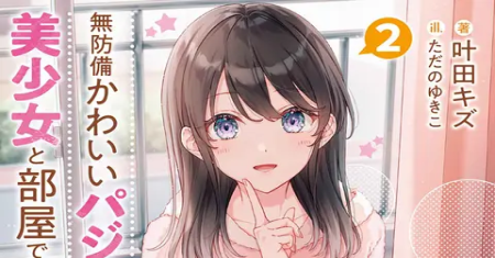Sendirian Di Kamar Dengan Seorang Gadis Cantik Yang Tak Berdaya, Imut, Dan Mengenakan Piyama